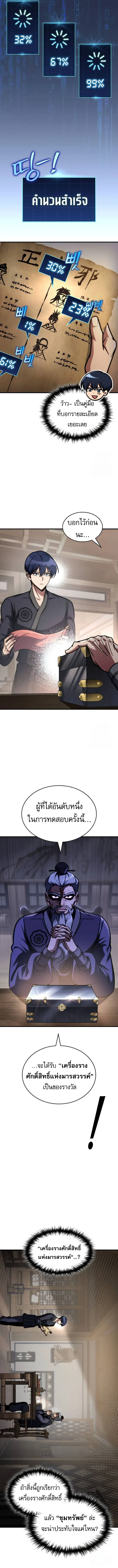 My Exclusive Tower Guide ตอนที่ 50 หน้า 7