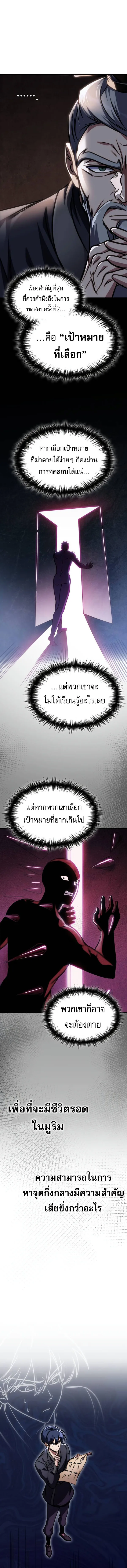 My Exclusive Tower Guide ตอนที่ 50 หน้า 8