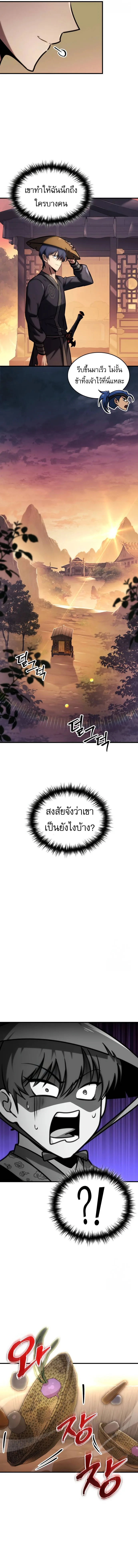 My Exclusive Tower Guide ตอนที่ 51 หน้า 10