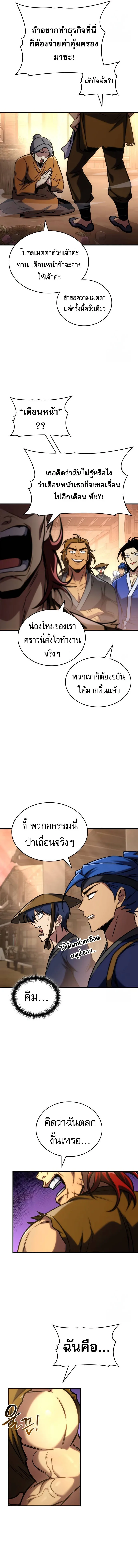 My Exclusive Tower Guide ตอนที่ 51 หน้า 11