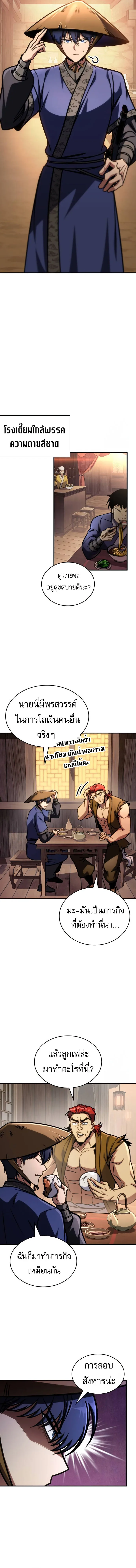 My Exclusive Tower Guide ตอนที่ 51 หน้า 13