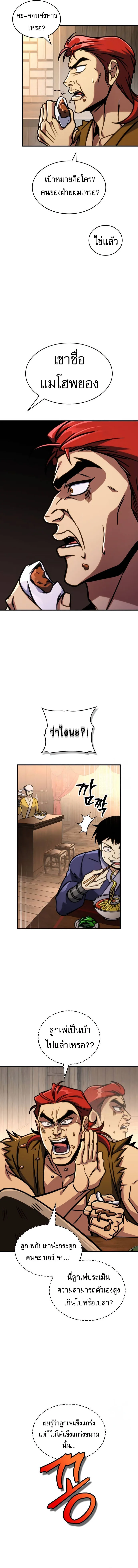 My Exclusive Tower Guide ตอนที่ 51 หน้า 14