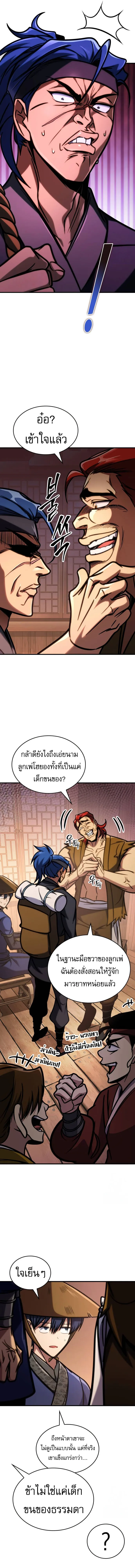 My Exclusive Tower Guide ตอนที่ 51 หน้า 16