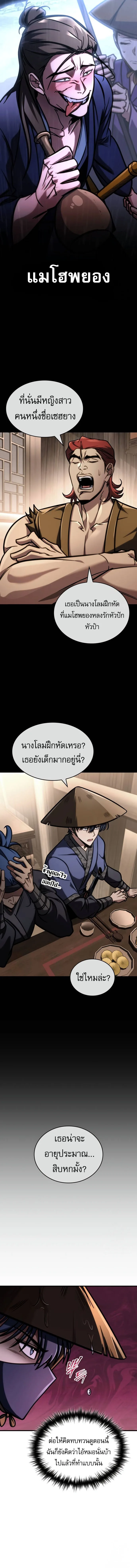 My Exclusive Tower Guide ตอนที่ 51 หน้า 20