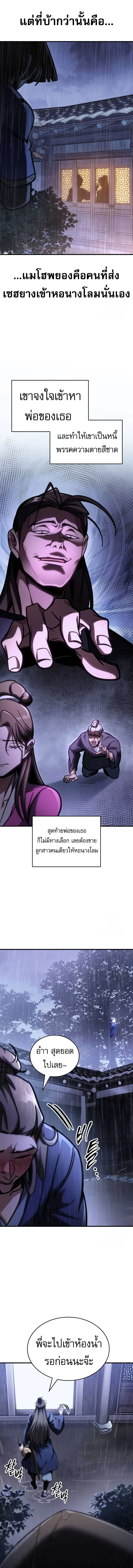 My Exclusive Tower Guide ตอนที่ 51 หน้า 21