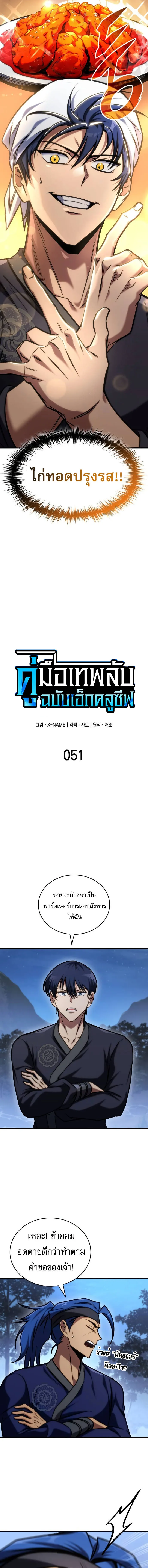 My Exclusive Tower Guide ตอนที่ 51 หน้า 5