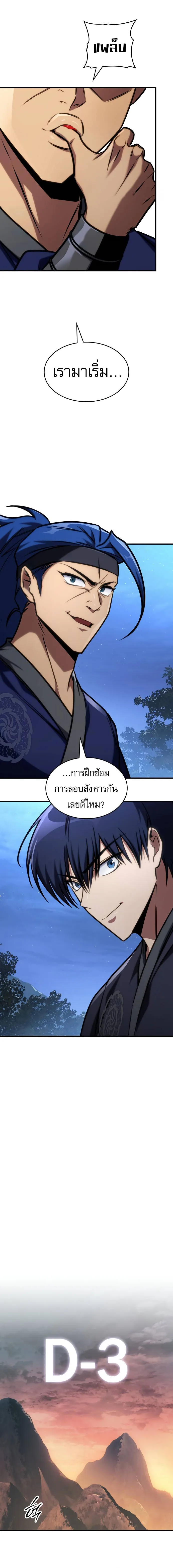 My Exclusive Tower Guide ตอนที่ 51 หน้า 7