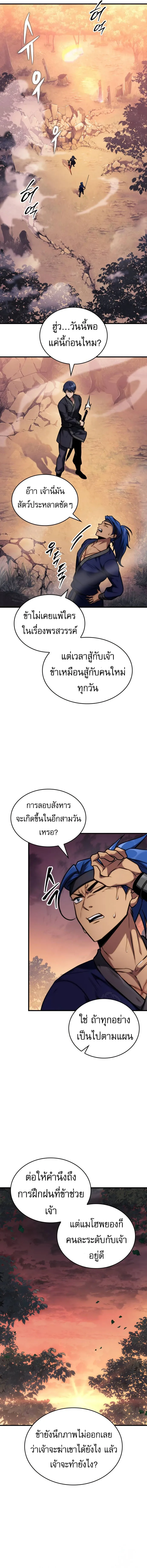 My Exclusive Tower Guide ตอนที่ 51 หน้า 8