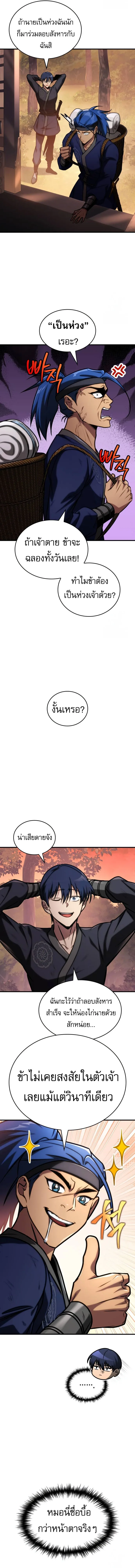 My Exclusive Tower Guide ตอนที่ 51 หน้า 9