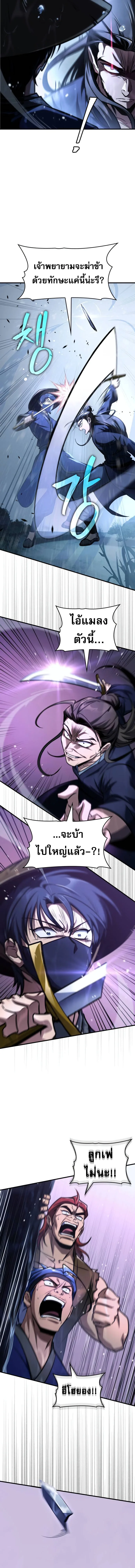 My Exclusive Tower Guide ตอนที่ 52 หน้า 8