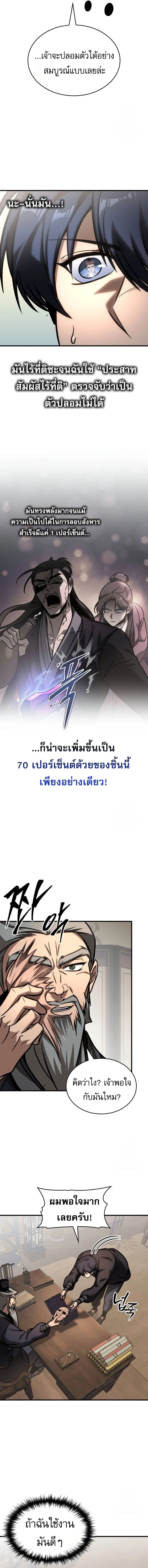 My Exclusive Tower Guide ตอนที่ 53 หน้า 10