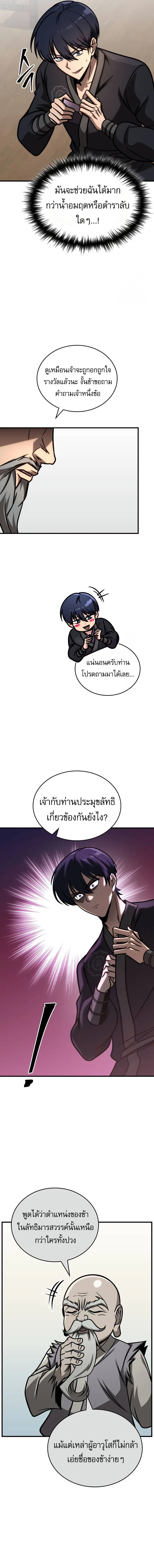 My Exclusive Tower Guide ตอนที่ 53 หน้า 11