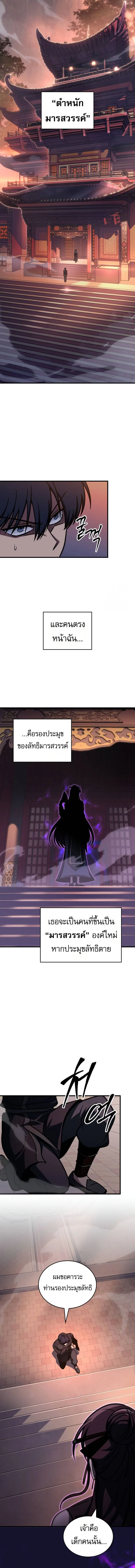 My Exclusive Tower Guide ตอนที่ 53 หน้า 16