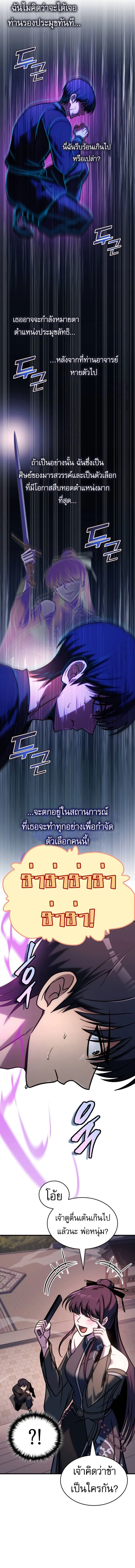 My Exclusive Tower Guide ตอนที่ 53 หน้า 18