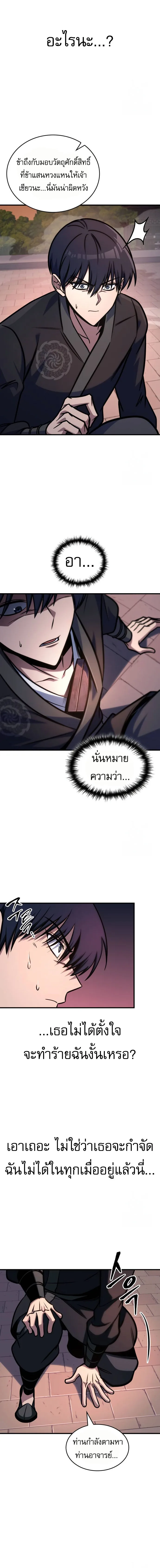 My Exclusive Tower Guide ตอนที่ 53 หน้า 19