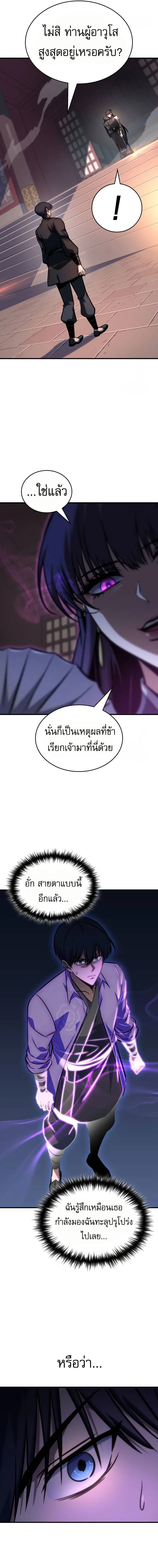My Exclusive Tower Guide ตอนที่ 53 หน้า 20