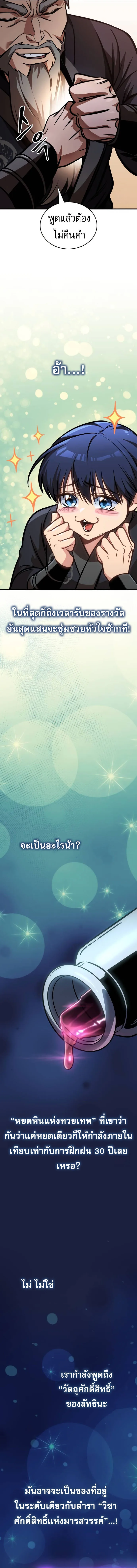 My Exclusive Tower Guide ตอนที่ 53 หน้า 6