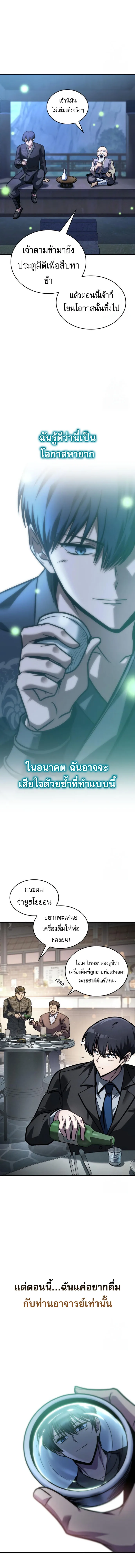 My Exclusive Tower Guide ตอนที่ 55 หน้า 11