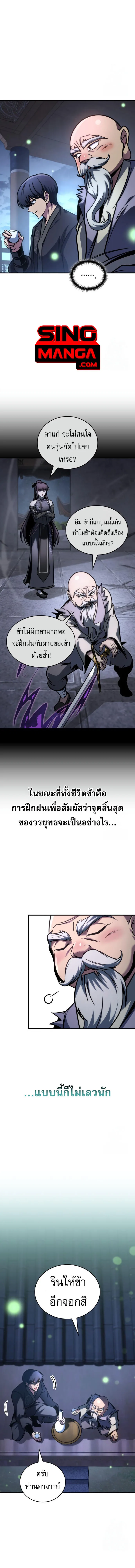My Exclusive Tower Guide ตอนที่ 55 หน้า 12