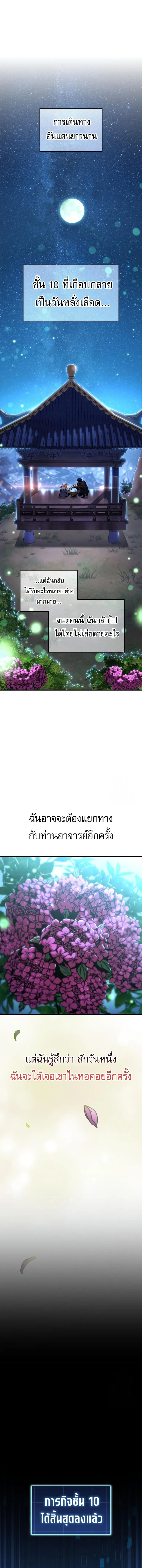 My Exclusive Tower Guide ตอนที่ 55 หน้า 13