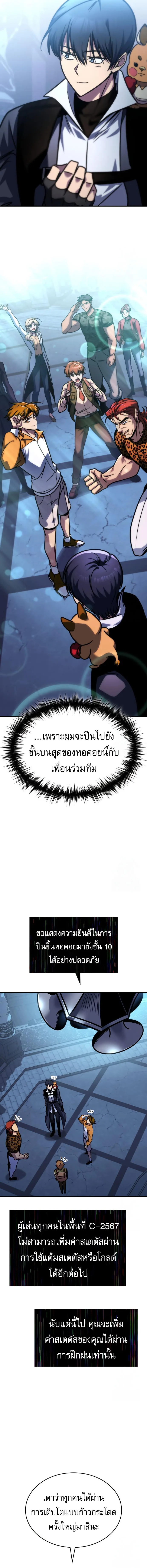 My Exclusive Tower Guide ตอนที่ 55 หน้า 15