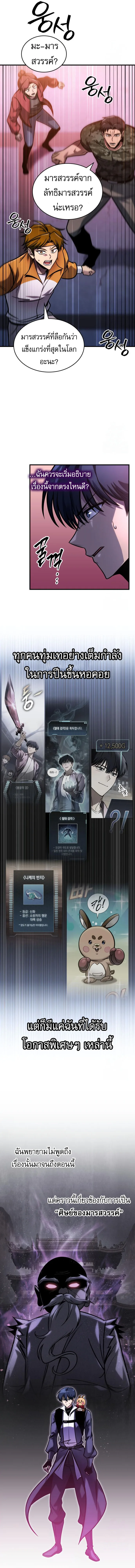 My Exclusive Tower Guide ตอนที่ 55 หน้า 18