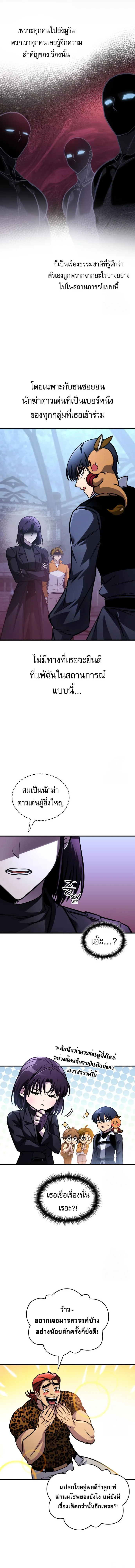 My Exclusive Tower Guide ตอนที่ 55 หน้า 19