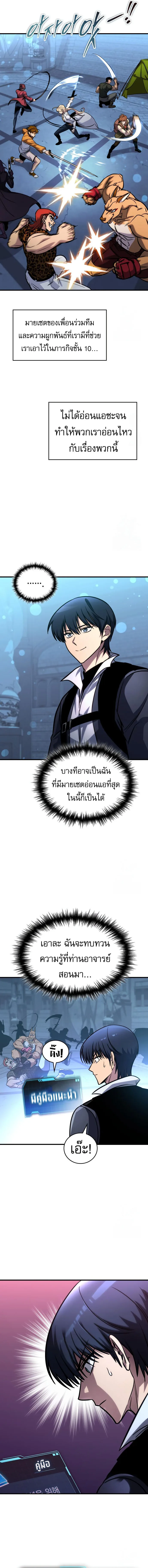 My Exclusive Tower Guide ตอนที่ 55 หน้า 21