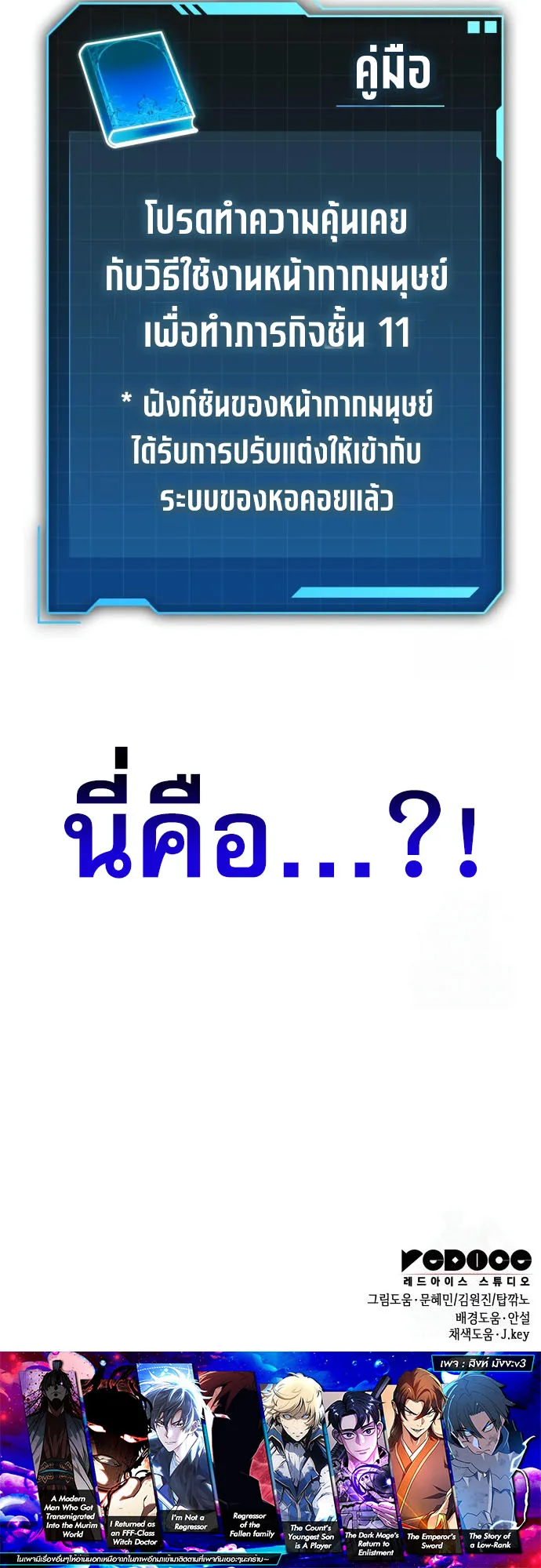 My Exclusive Tower Guide ตอนที่ 55 หน้า 22