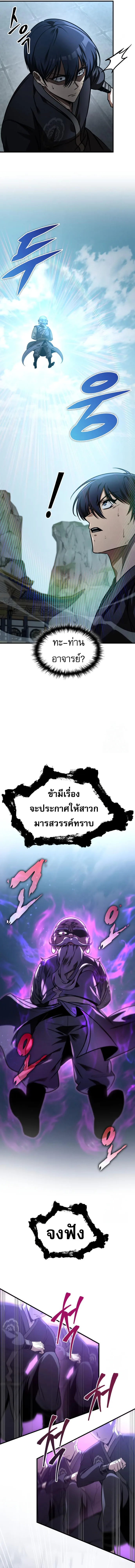 My Exclusive Tower Guide ตอนที่ 55 หน้า 4