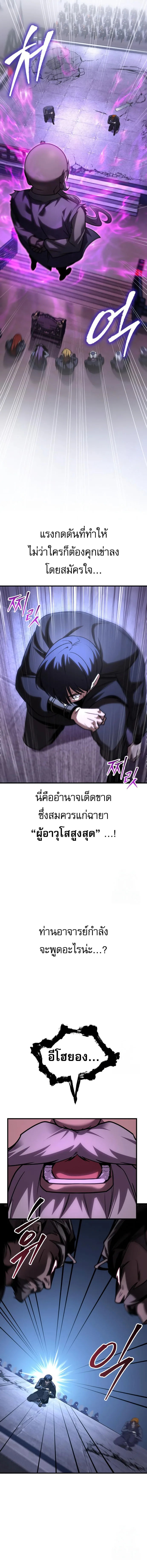 My Exclusive Tower Guide ตอนที่ 55 หน้า 5