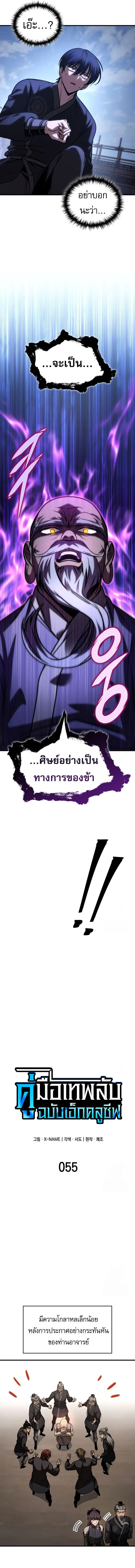 My Exclusive Tower Guide ตอนที่ 55 หน้า 6