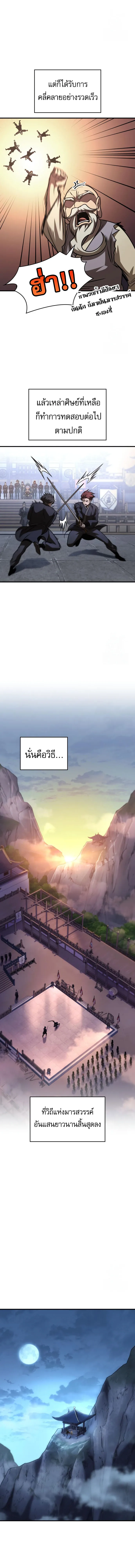 My Exclusive Tower Guide ตอนที่ 55 หน้า 7