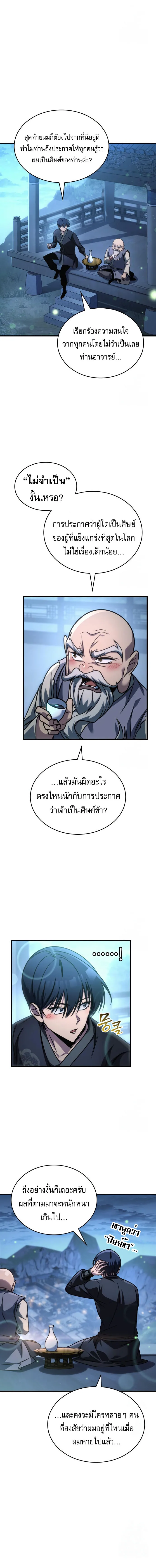 My Exclusive Tower Guide ตอนที่ 55 หน้า 8