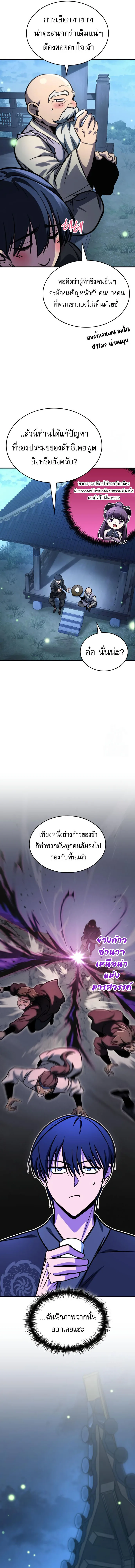 My Exclusive Tower Guide ตอนที่ 55 หน้า 9