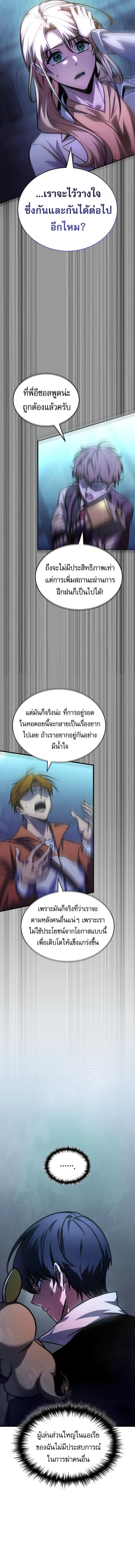My Exclusive Tower Guide ตอนที่ 56 หน้า 10