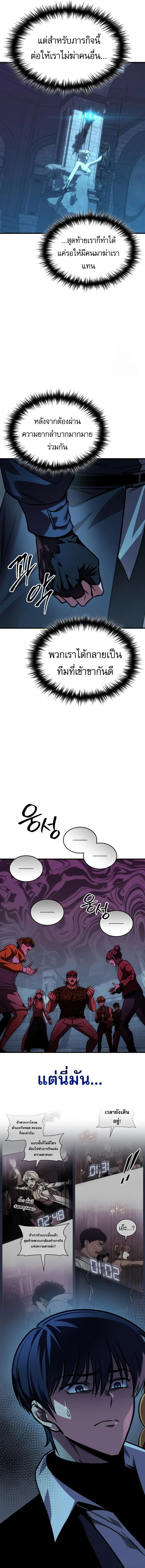 My Exclusive Tower Guide ตอนที่ 56 หน้า 11