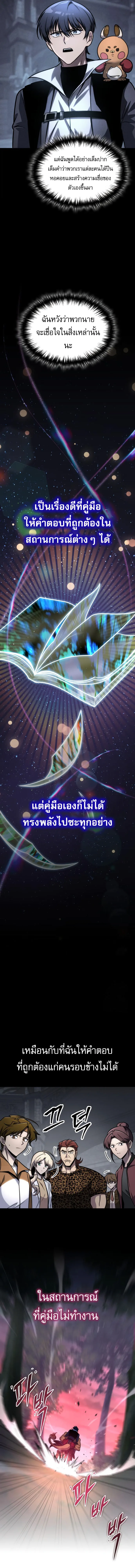 My Exclusive Tower Guide ตอนที่ 56 หน้า 14
