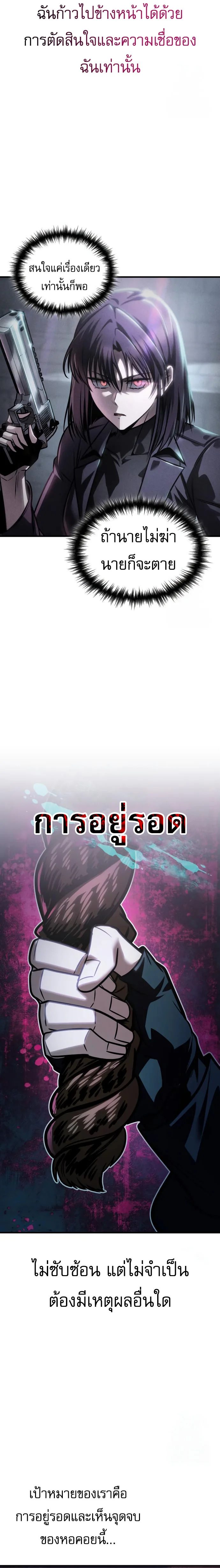 My Exclusive Tower Guide ตอนที่ 56 หน้า 15