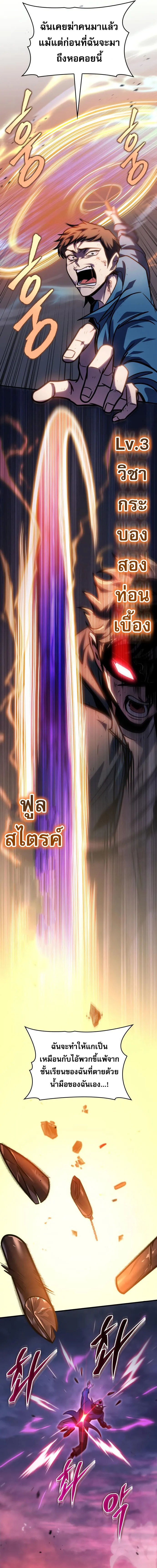 My Exclusive Tower Guide ตอนที่ 56 หน้า 21