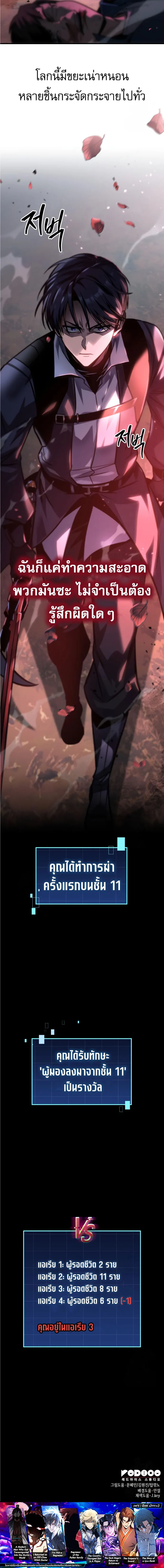 My Exclusive Tower Guide ตอนที่ 56 หน้า 23
