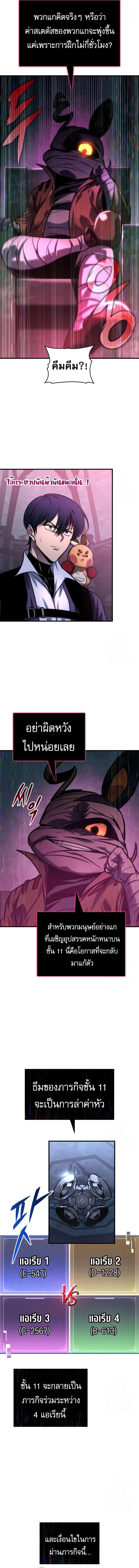 My Exclusive Tower Guide ตอนที่ 56 หน้า 6