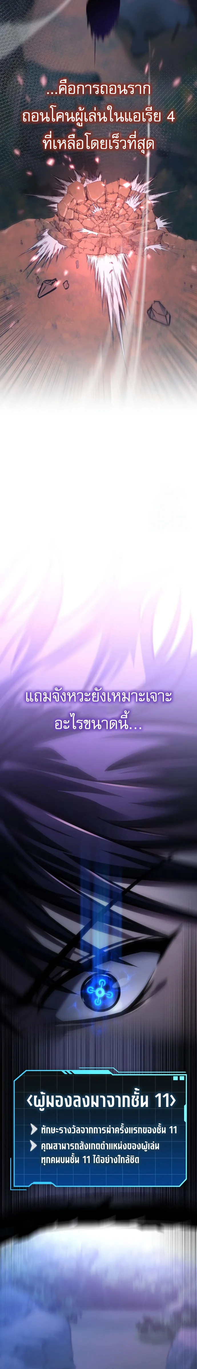 My Exclusive Tower Guide ตอนที่ 57 หน้า 12