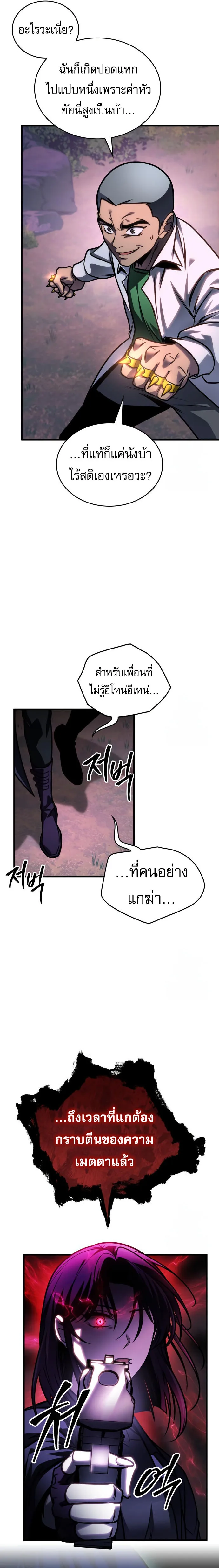 My Exclusive Tower Guide ตอนที่ 57 หน้า 14