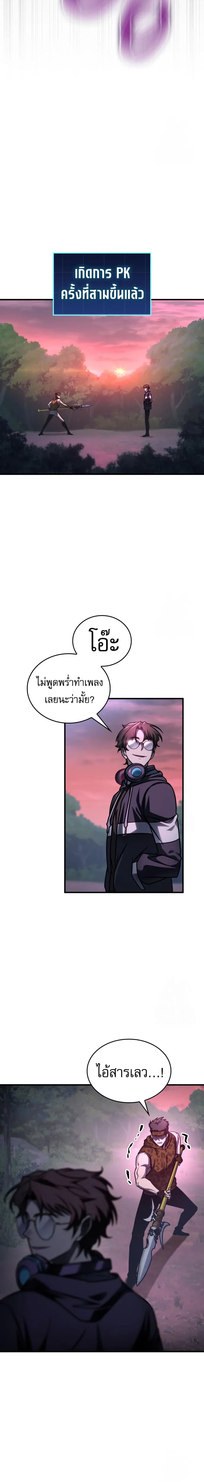 My Exclusive Tower Guide ตอนที่ 57 หน้า 19