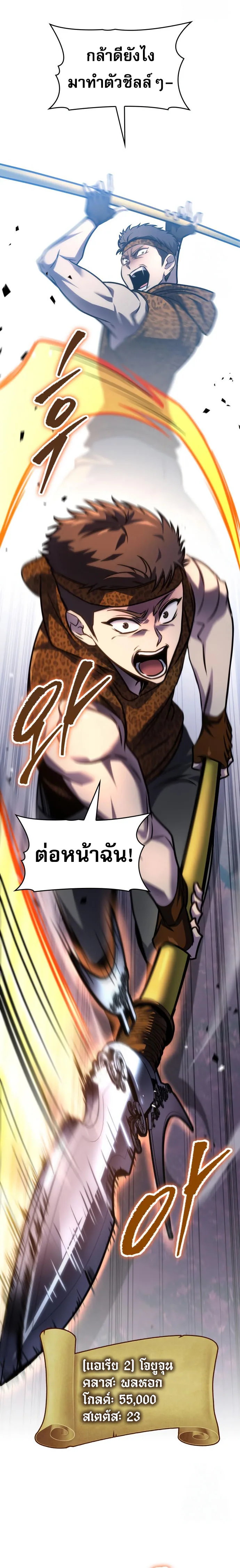 My Exclusive Tower Guide ตอนที่ 57 หน้า 20