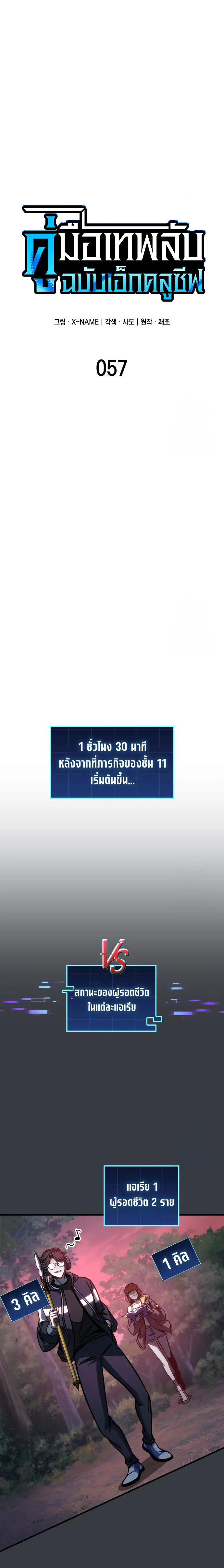 My Exclusive Tower Guide ตอนที่ 57 หน้า 23
