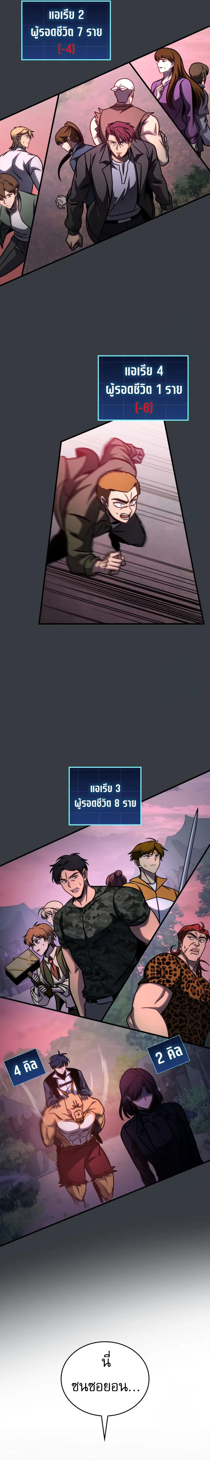 My Exclusive Tower Guide ตอนที่ 57 หน้า 24