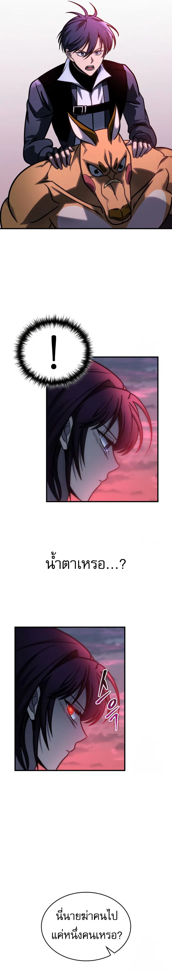 My Exclusive Tower Guide ตอนที่ 57 หน้า 25