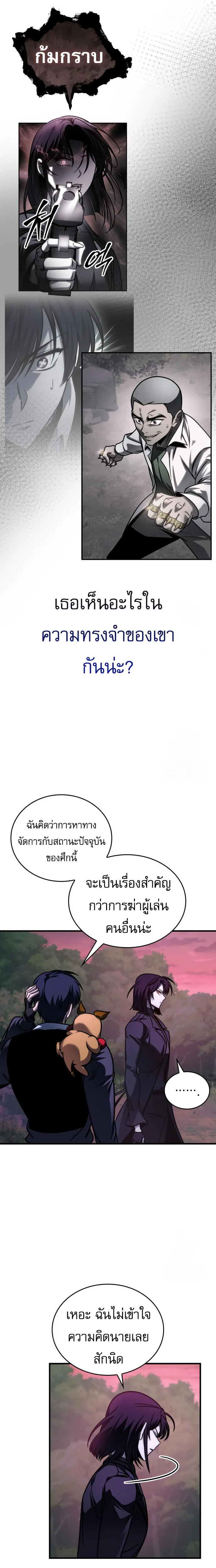 My Exclusive Tower Guide ตอนที่ 57 หน้า 27